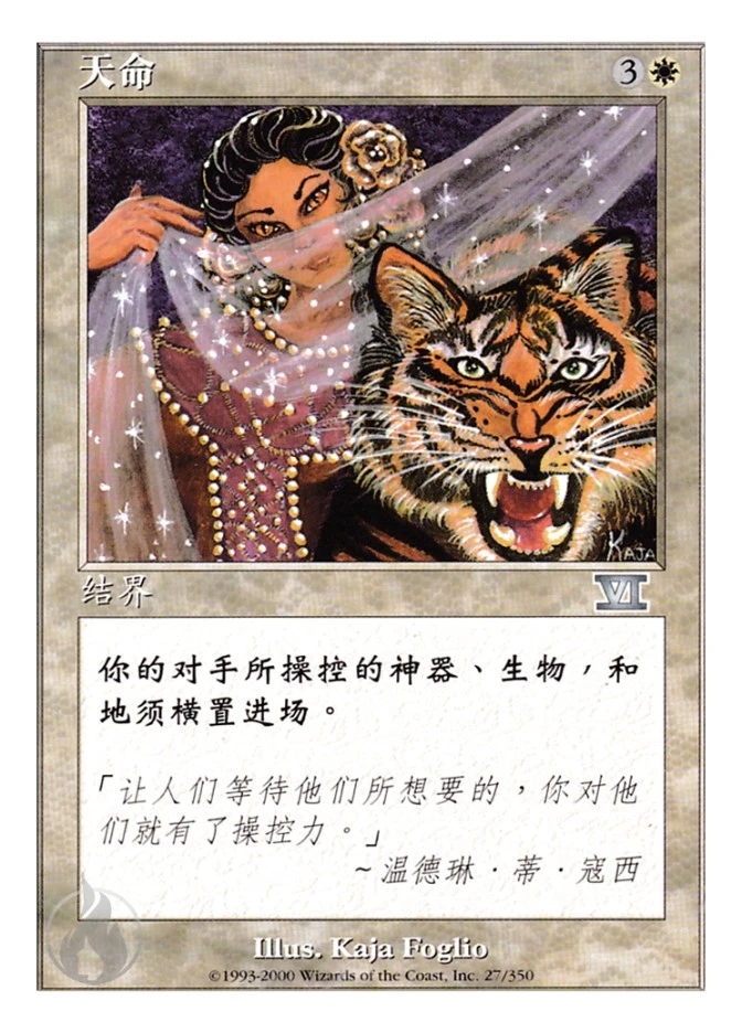 天命 — Classic Sixth Edition