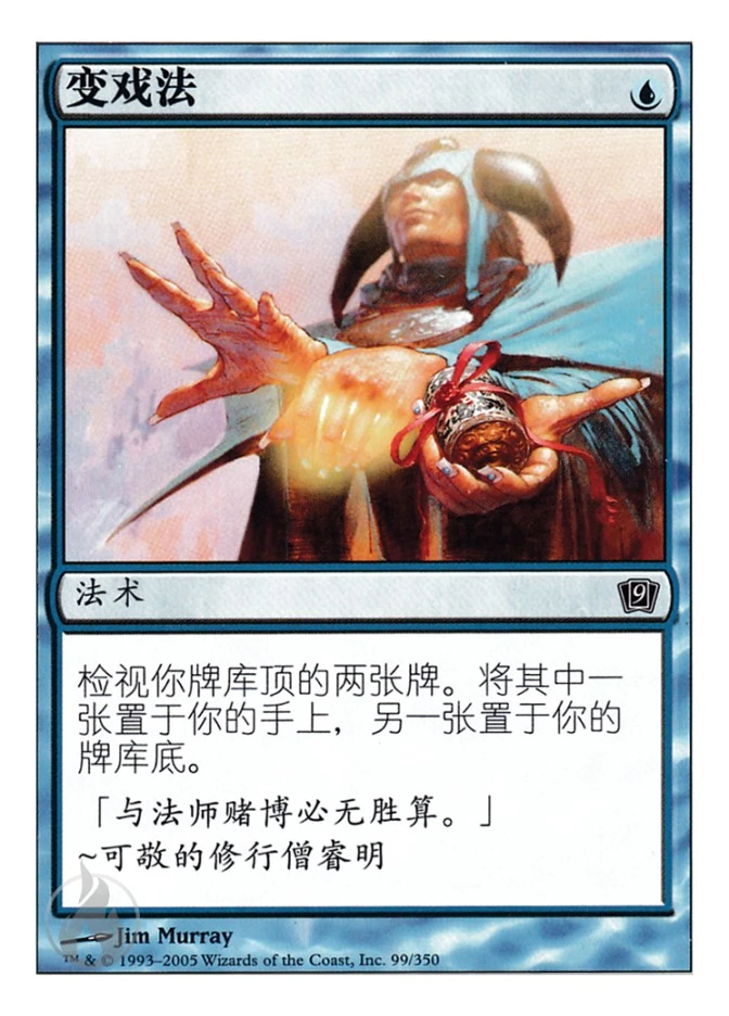 变戏法 — Ninth Edition