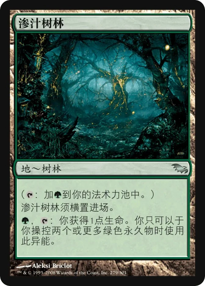 渗汁树林 — Shadowmoor