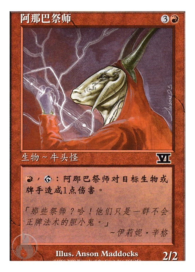 阿那巴祭师 — Classic Sixth Edition