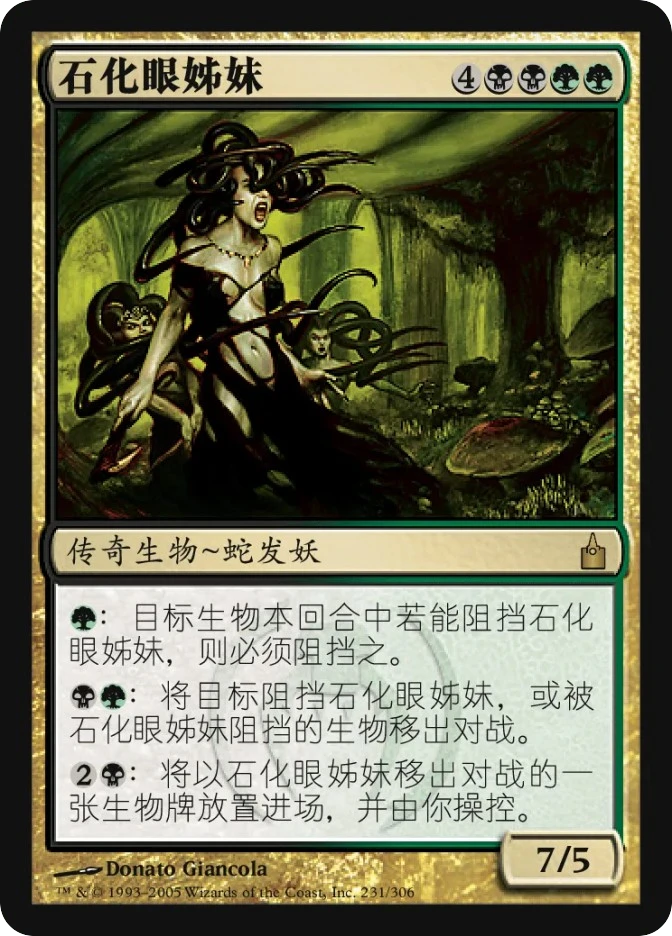 石化眼姊妹 — Ravnica: City of Guilds