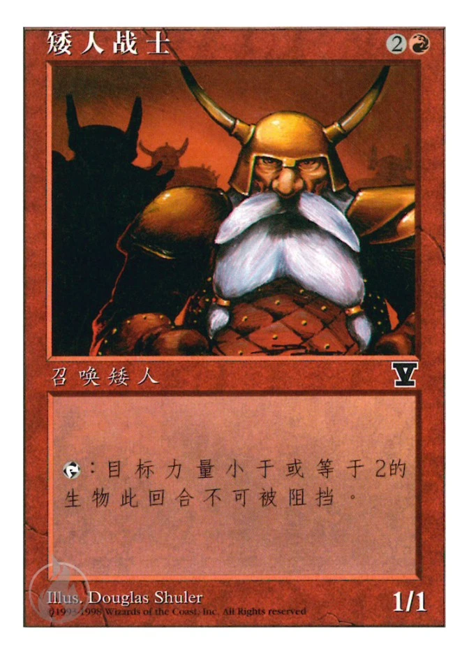 矮人战士 — Fifth Edition