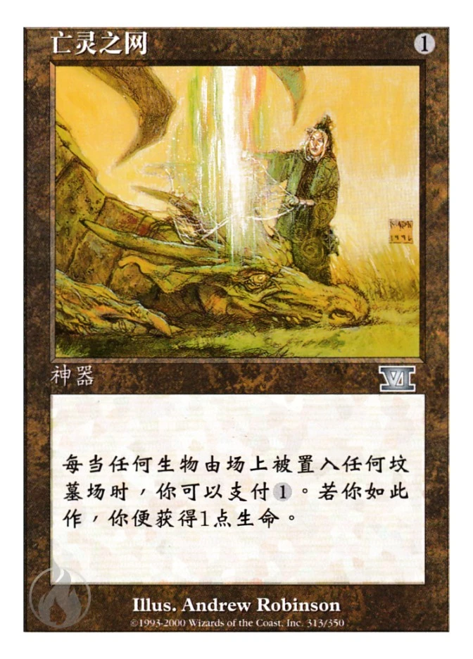 亡灵之网 — Classic Sixth Edition