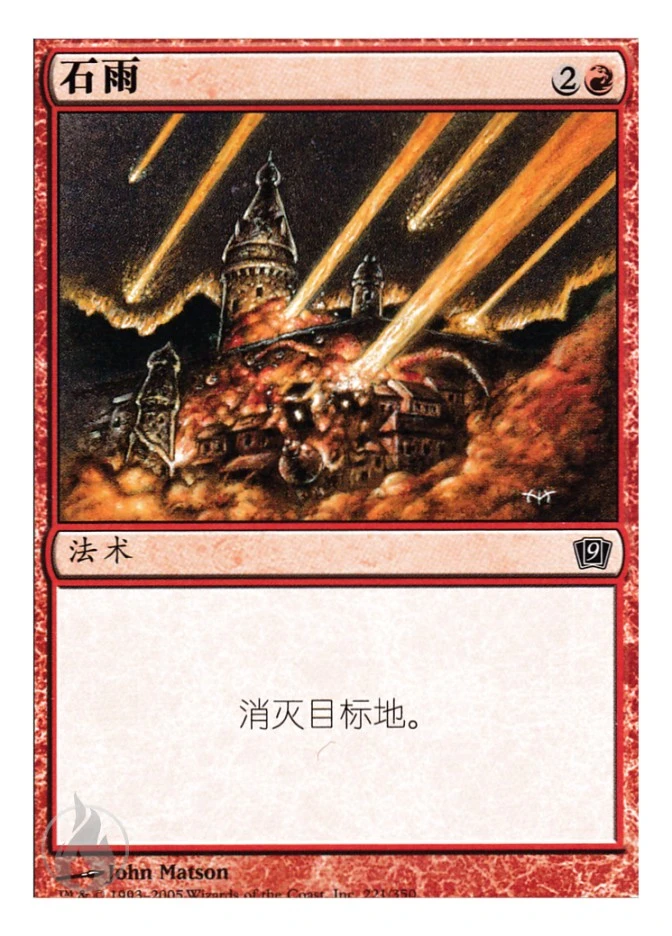 石雨 — Ninth Edition