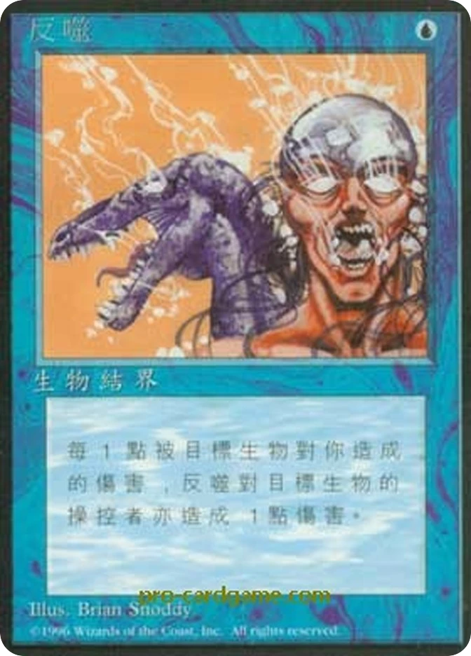 反噬 — Fourth Edition Foreign Black Border