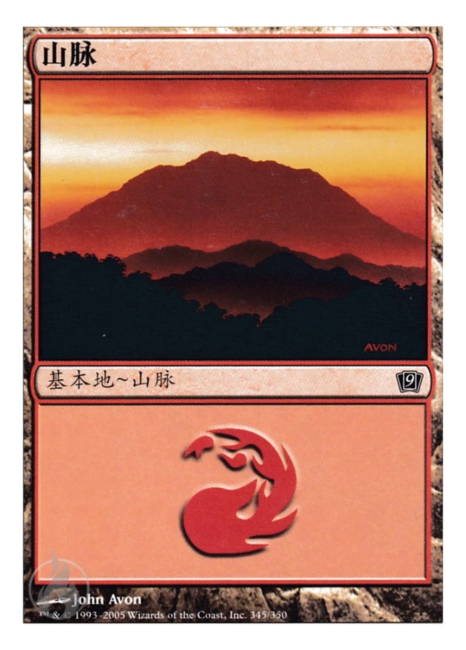 山脉 — Ninth Edition