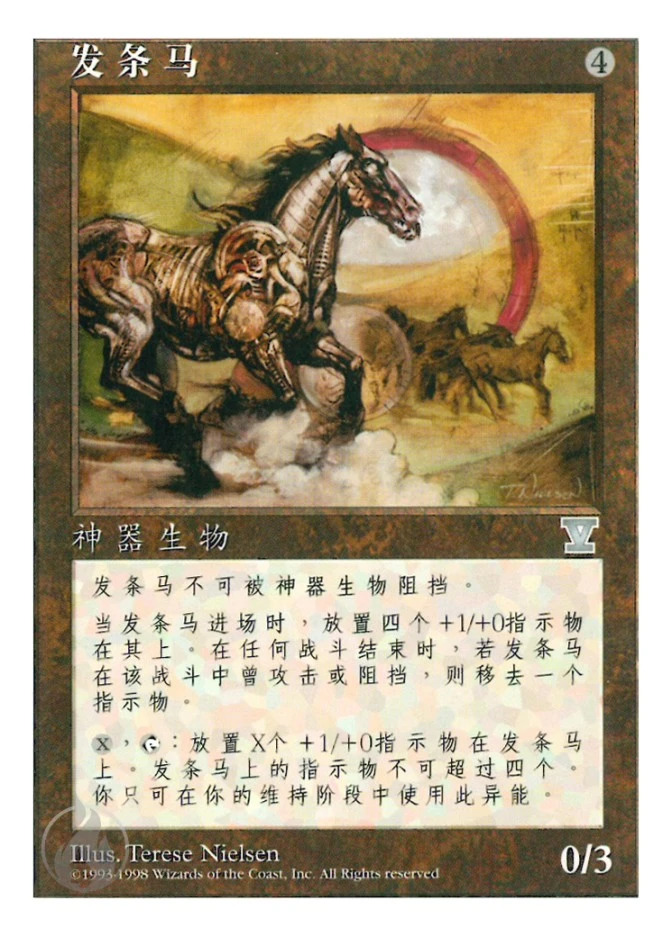 发条马 — Fifth Edition