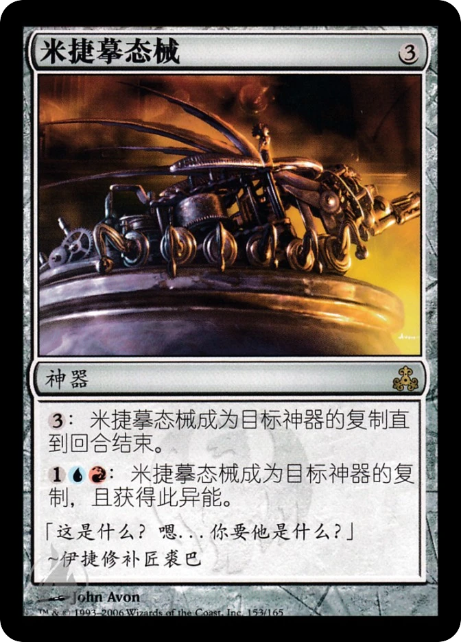 米捷摹态械 — Guildpact