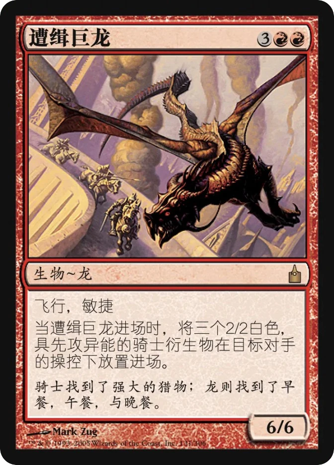 遭缉巨龙 — Ravnica: City of Guilds