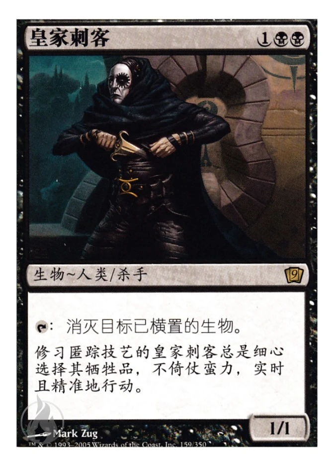 皇家刺客 — Ninth Edition