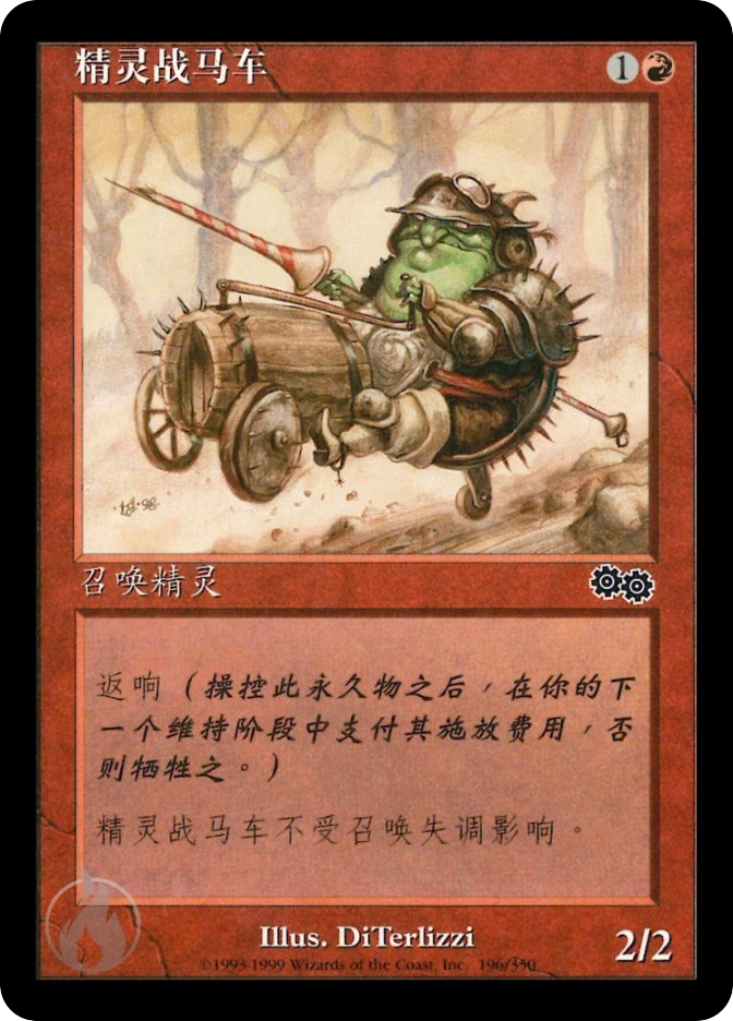精灵战马车 — Urza's Saga
