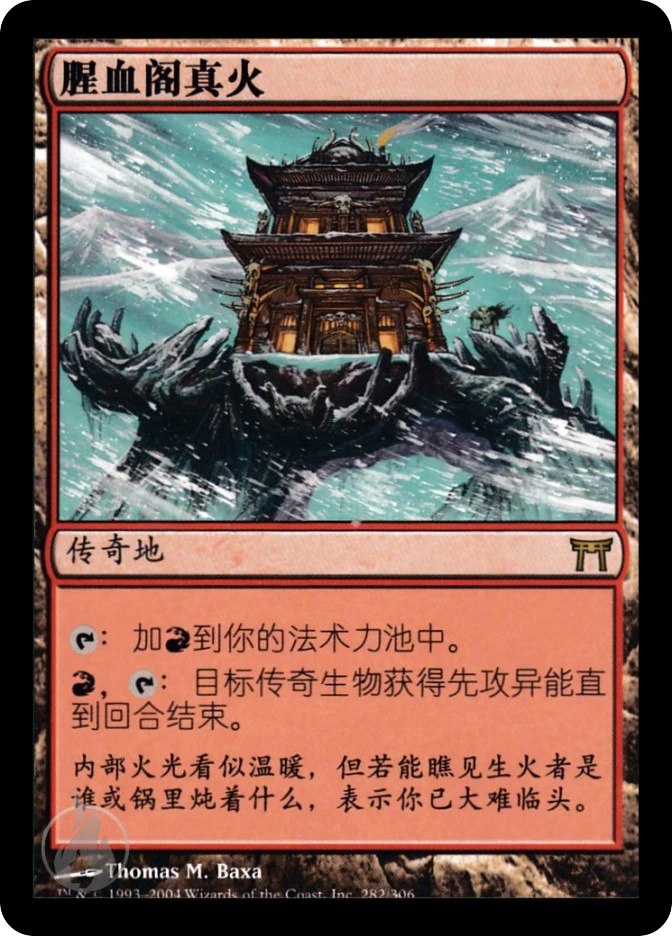 腥血阁真火 — Champions of Kamigawa