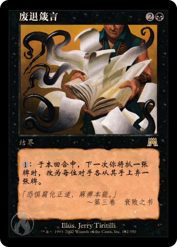废退箴言 — Onslaught