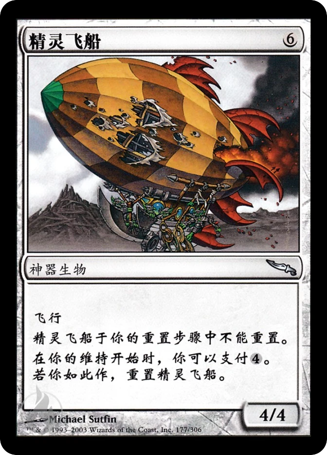 精灵飞船 — Mirrodin