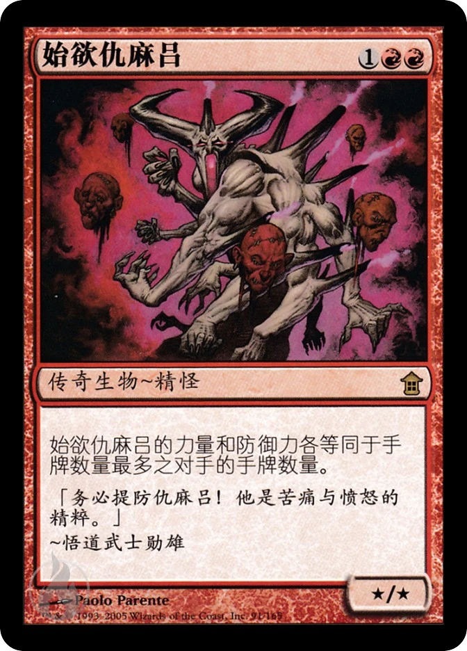 始欲仇麻吕 — Saviors of Kamigawa