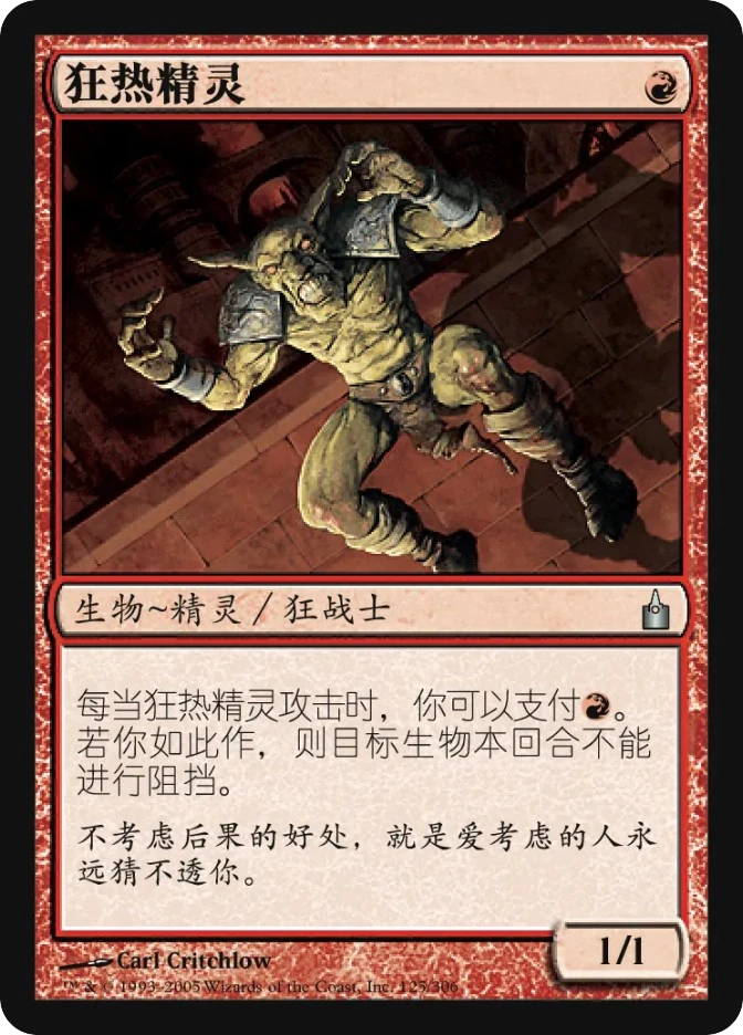 狂热精灵 — Ravnica: City of Guilds