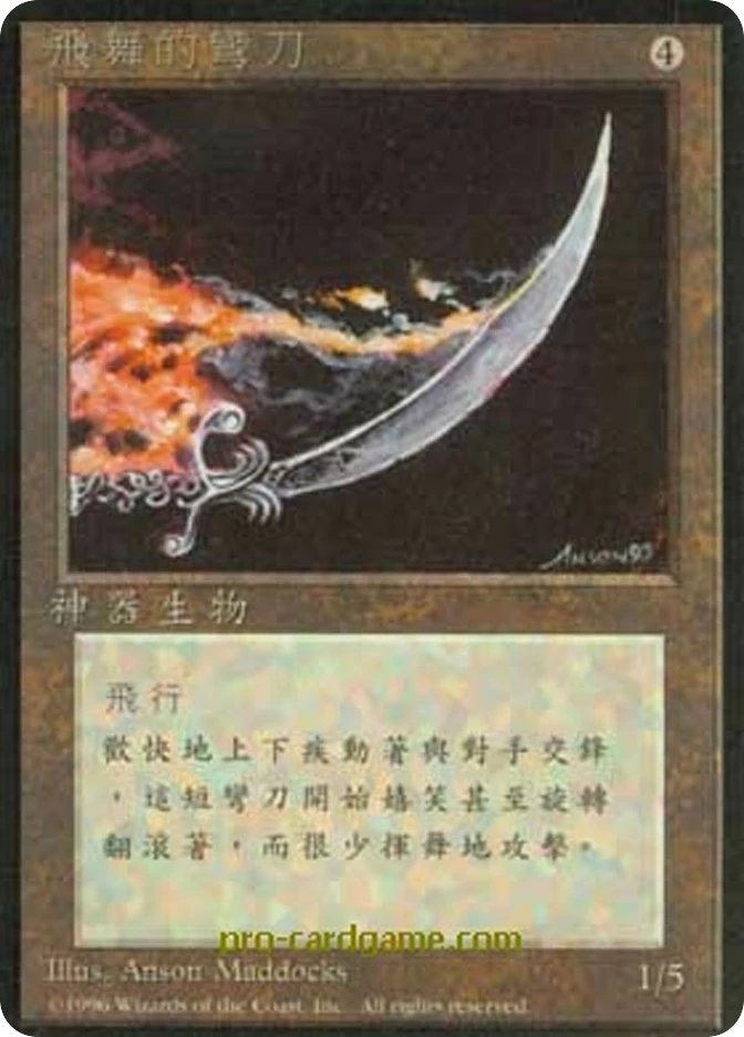 飞舞的弯刀 — Fourth Edition Foreign Black Border