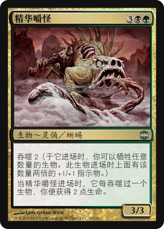 精华嚼怪 — Alara Reborn