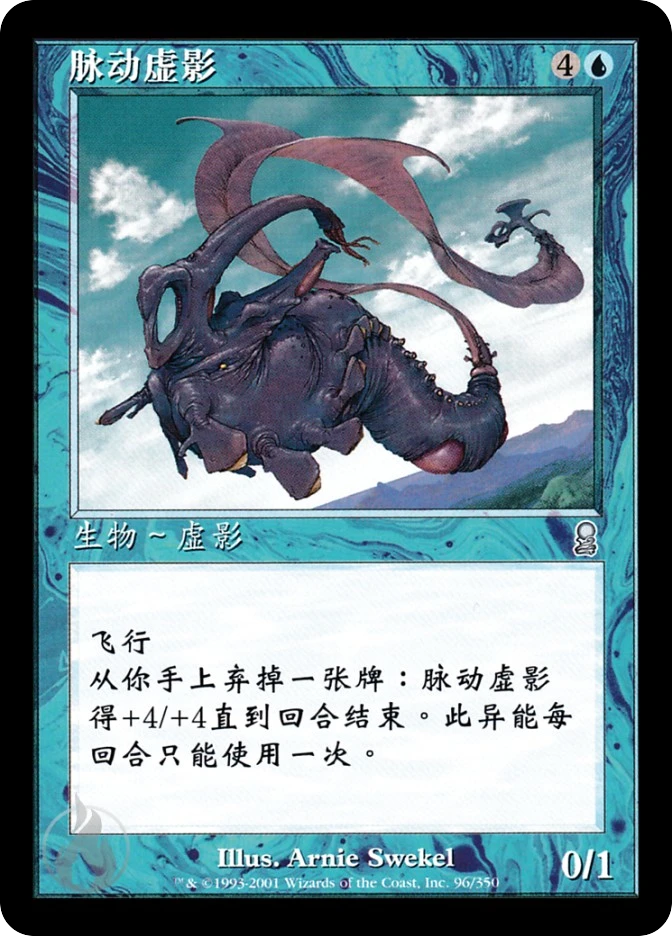 脉动虚影 — Odyssey
