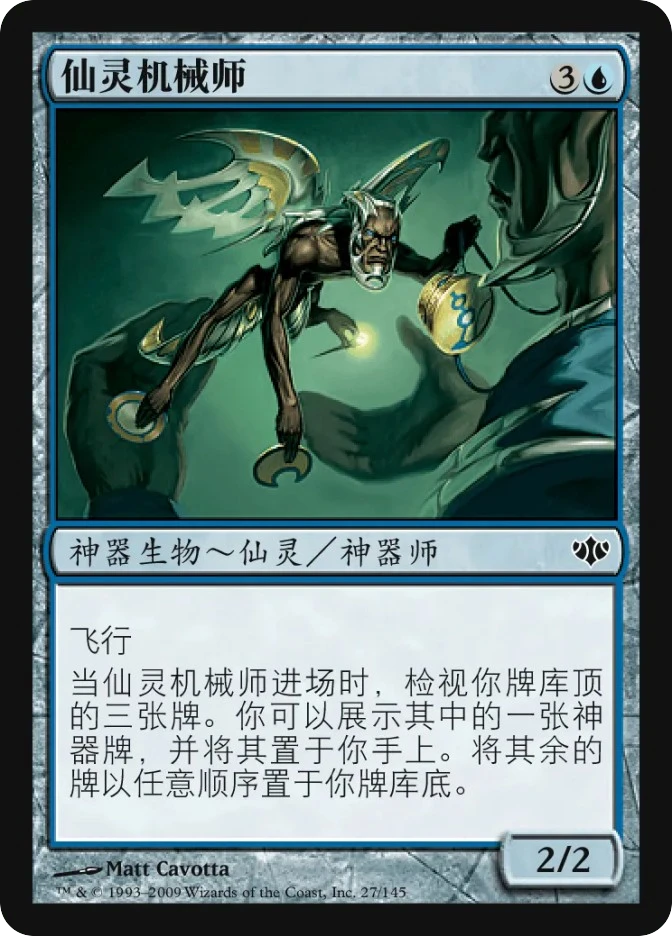 仙灵机械师 — Conflux