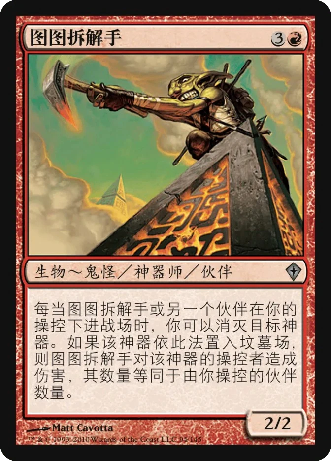 图图拆解手 — Worldwake