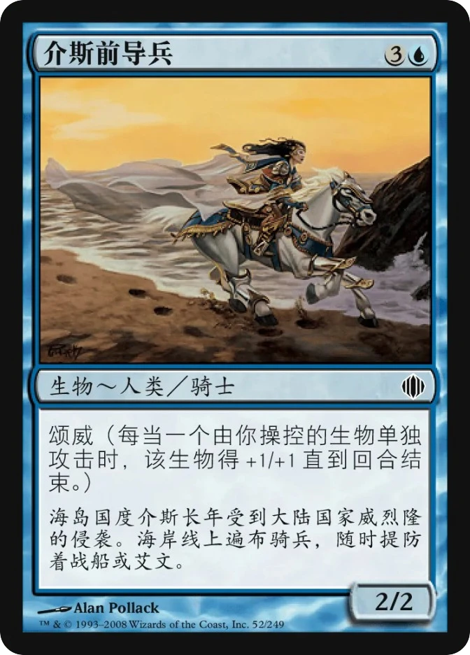 介斯前导兵 — Shards of Alara