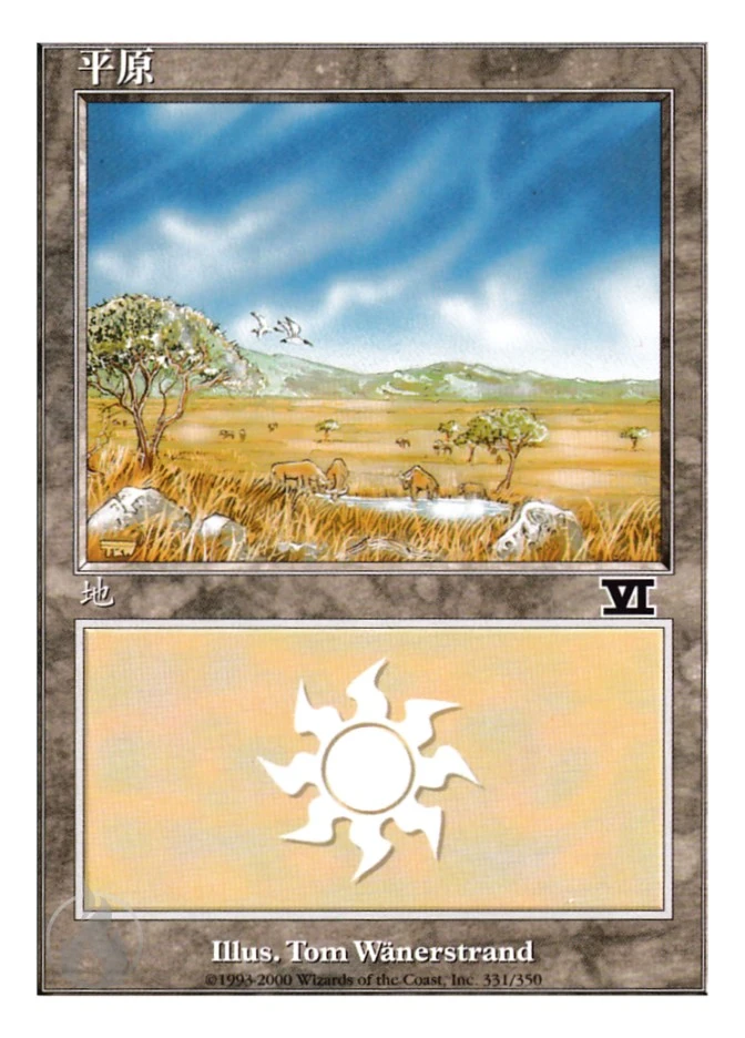 平原 — Classic Sixth Edition