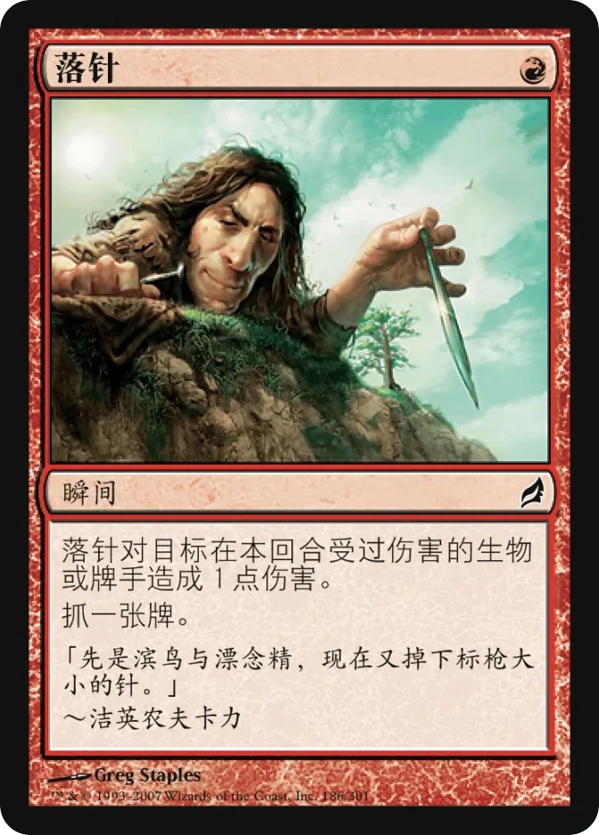落针 — Lorwyn