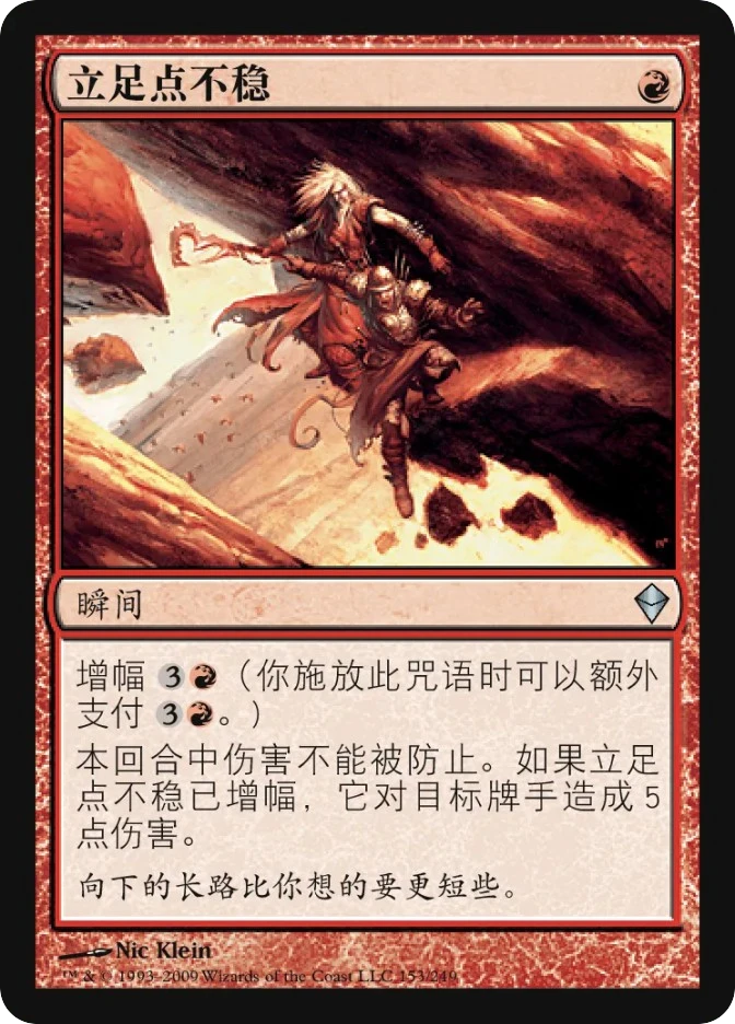 立足点不稳 — Zendikar