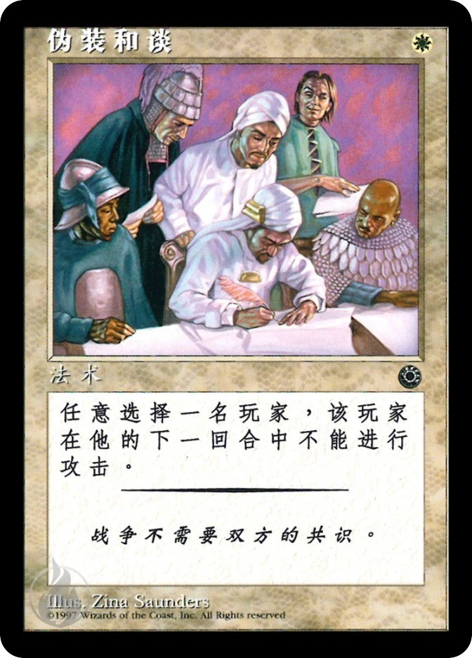 伪装和谈 — Portal