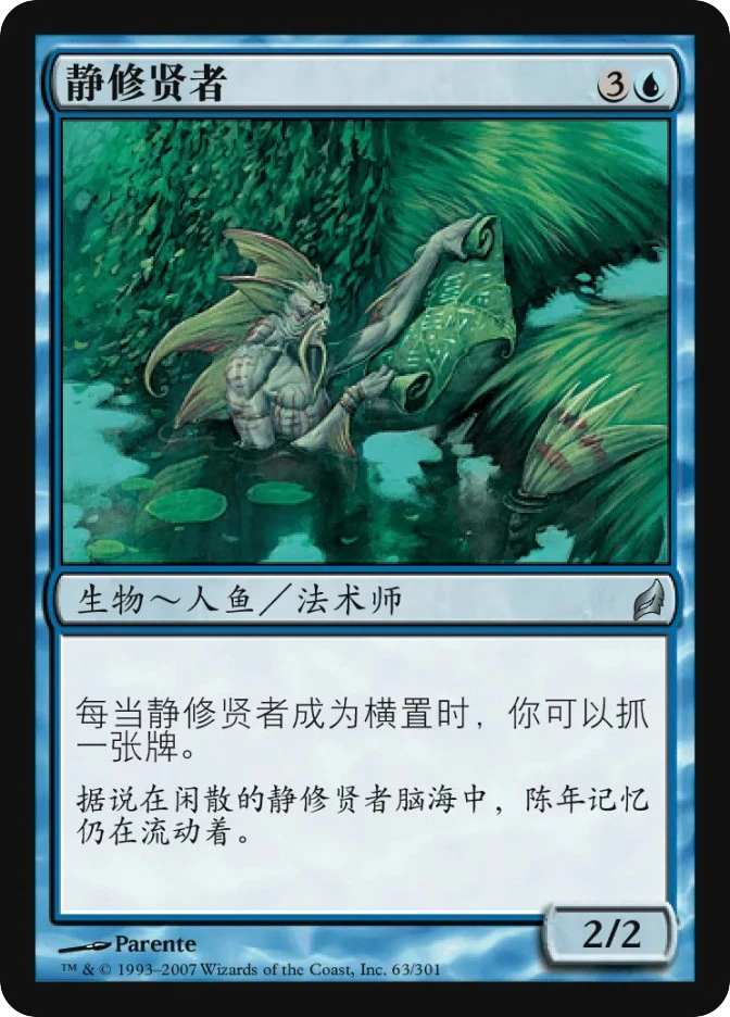 静修贤者 — Lorwyn