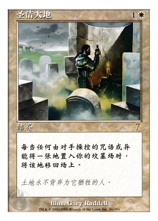 圣洁大地 — Seventh Edition