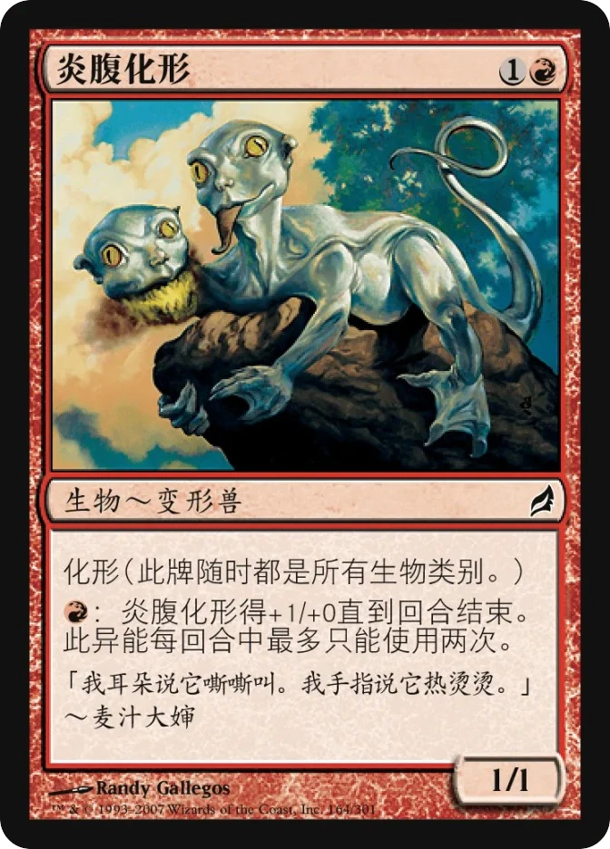 炎腹化形 — Lorwyn