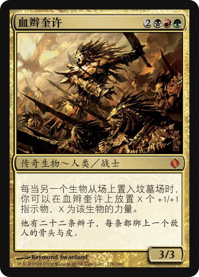 血辫奎许 — Shards of Alara