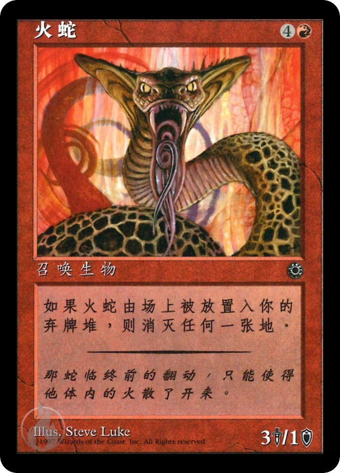 火蛇 — Portal