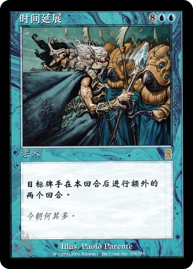 时间延展 — Odyssey