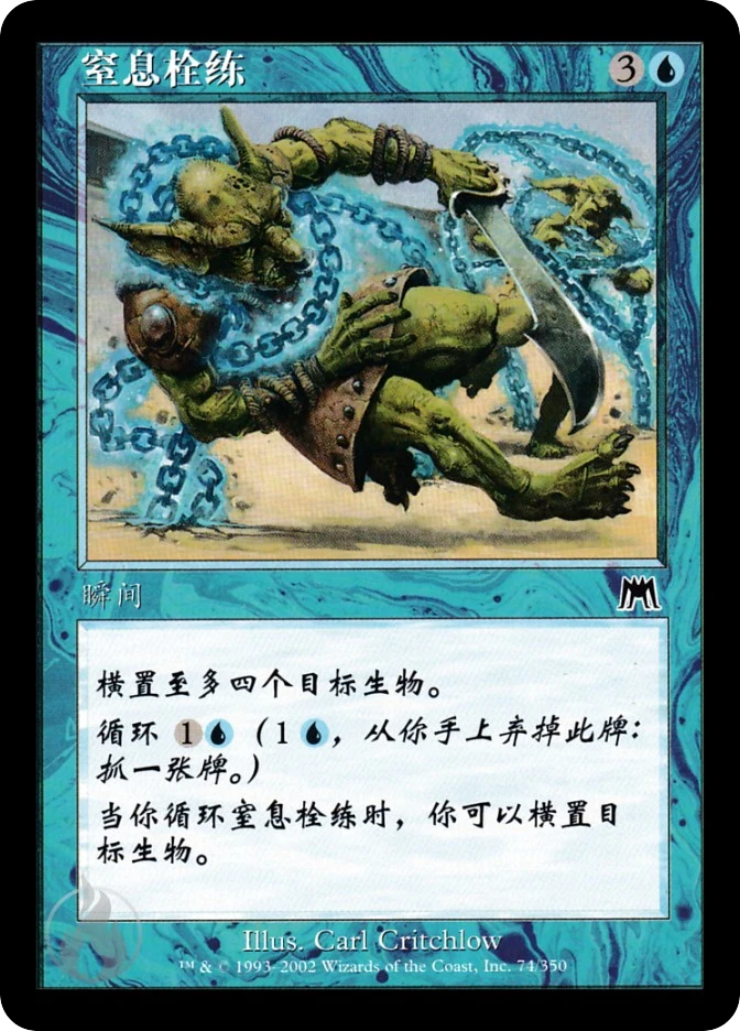 窒息栓炼 — Onslaught