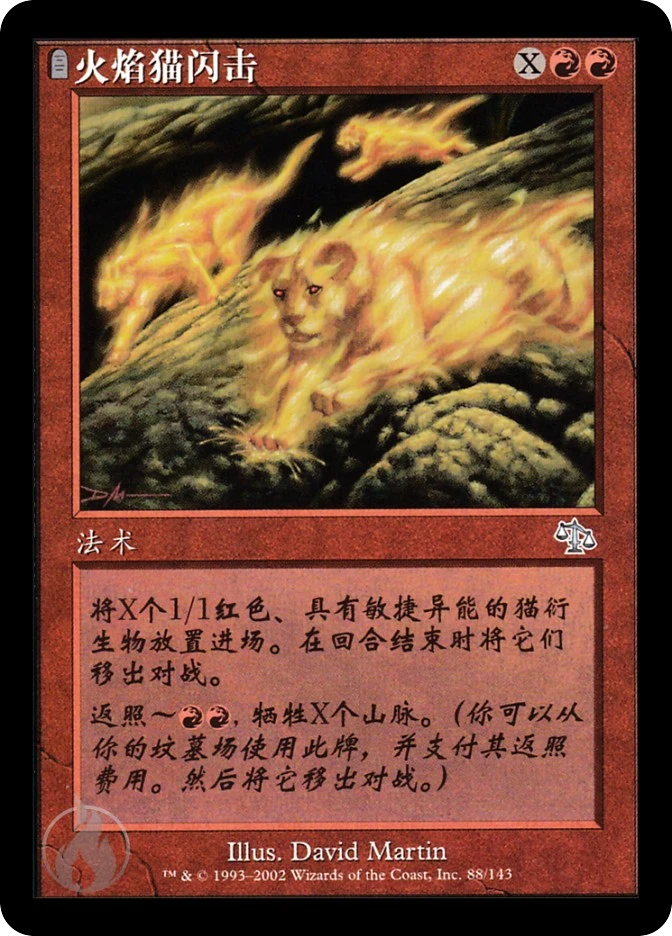 火焰猫闪击 — Judgment