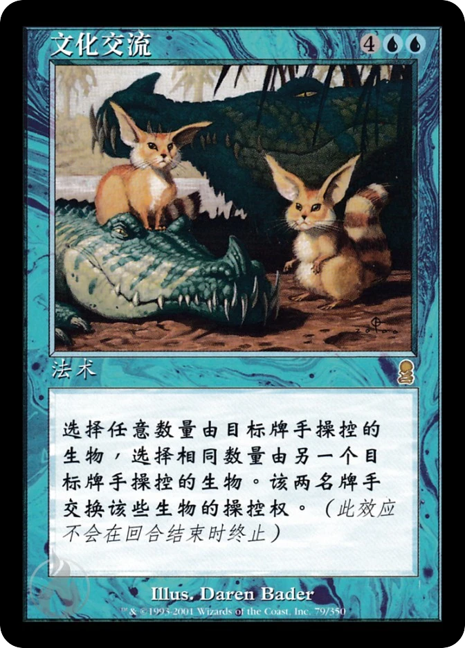 文化交流 — Odyssey