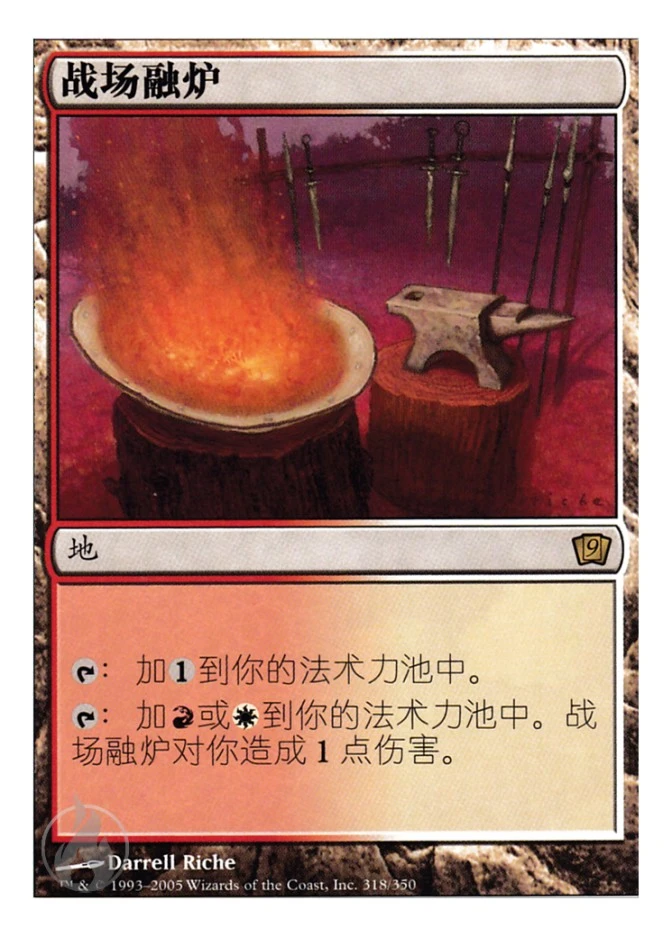 战场融炉 — Ninth Edition