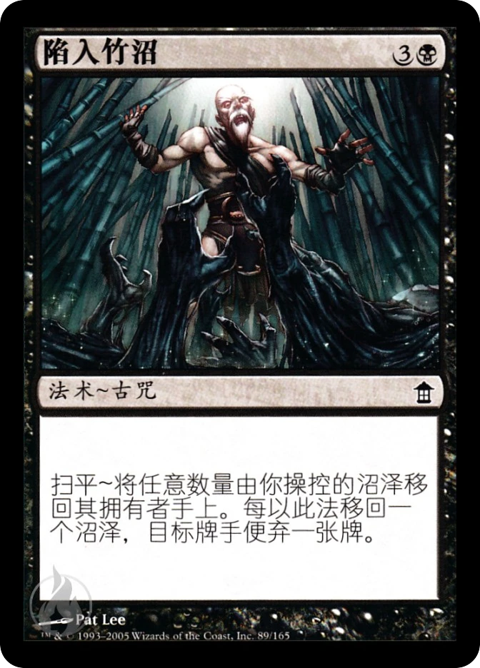 陷入竹沼 — Saviors of Kamigawa