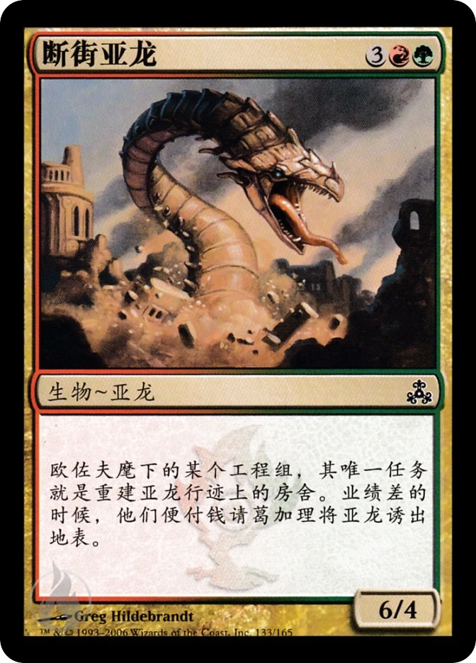 断街亚龙 — Guildpact
