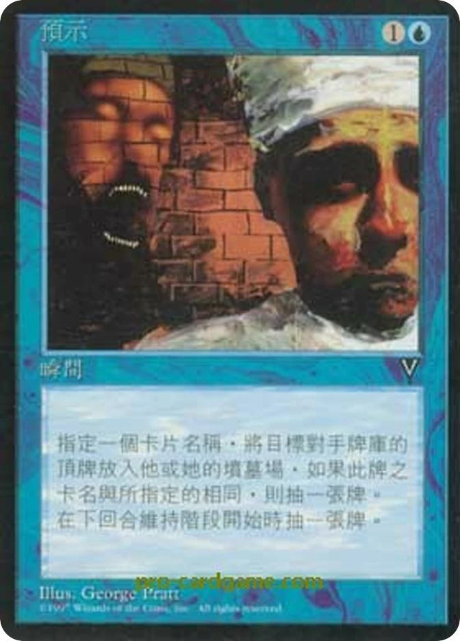 预示 — Visions
