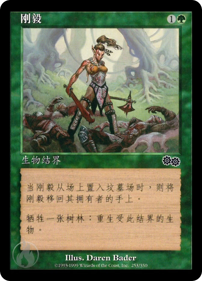 刚毅 — Urza's Saga