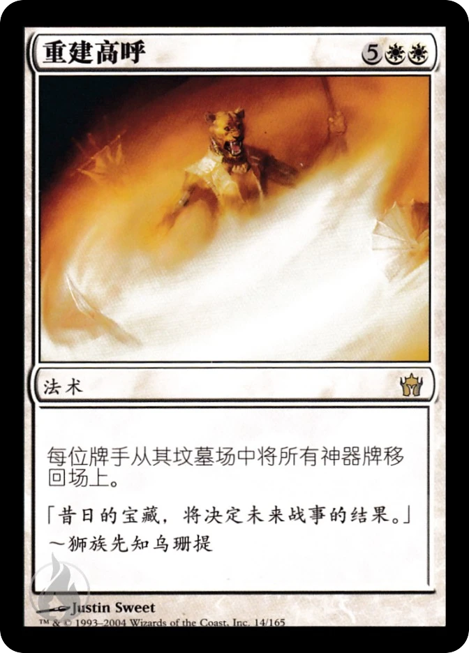 重建高呼 — Fifth Dawn