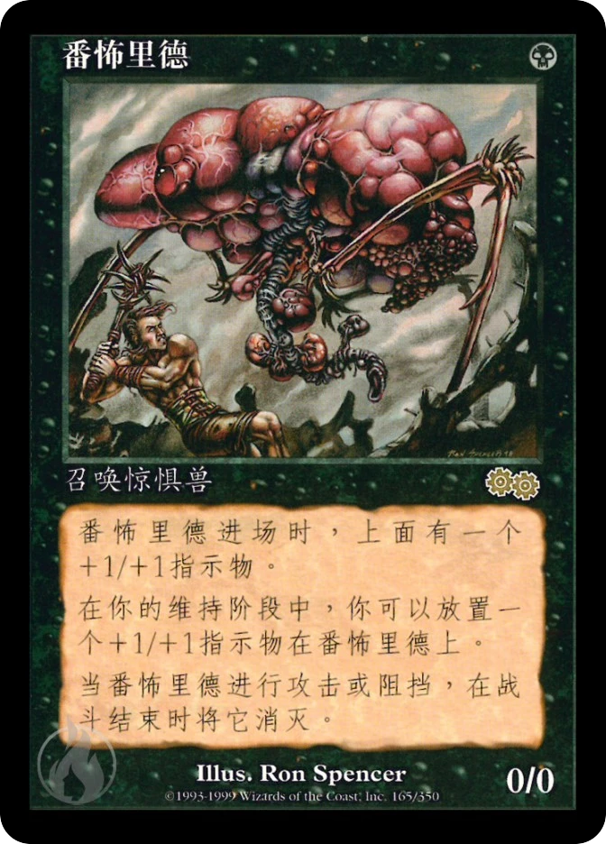番怖里德 — Urza's Saga