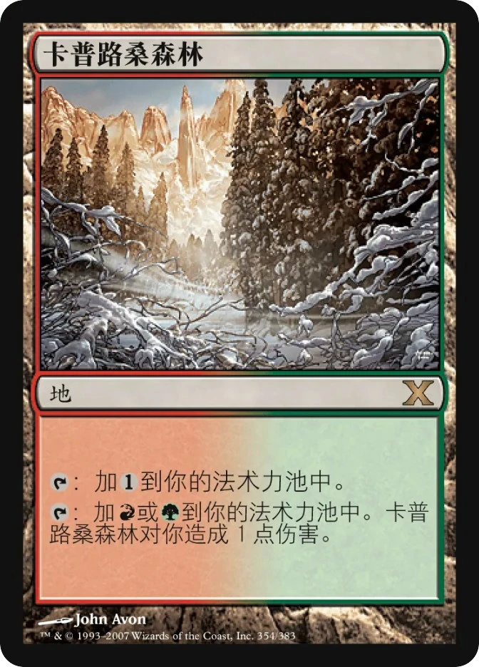 卡普路桑森林 — Tenth Edition