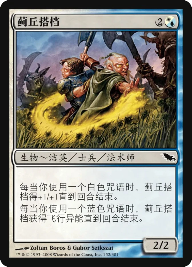 蓟丘搭档 — Shadowmoor