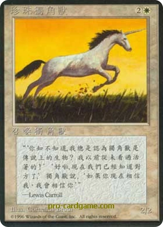 珍珠独角兽 — Fourth Edition Foreign Black Border
