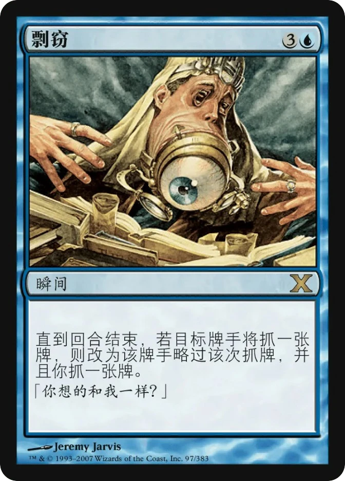 剽窃 — Tenth Edition